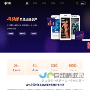 41财经 - 海外发稿|国外新闻|外媒发布|内容营销|媒体邀约
