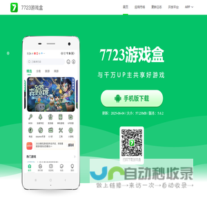 7723游戏盒 - 共享好游戏