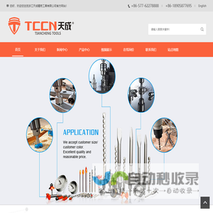 浙江天成精密工具有限公司-专业生产T.C.T合金开孔器,H.S.S高速钢开孔器, M42双金属开孔器, 电锤钻等系列