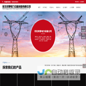 河北祥景电力设备制造有限公司_隔离开关_高低压开关_熔断器_避雷针