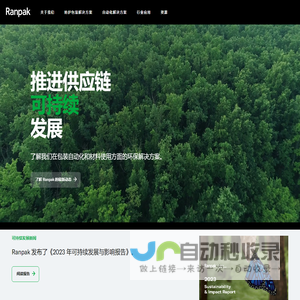 朗派青岛 Ranpak：环保纸包装供应商 | Ranpak