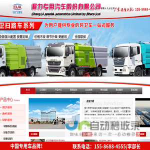 程力专用汽车股份有限公司销售十九分公司