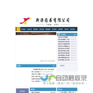 新源图书有限公司