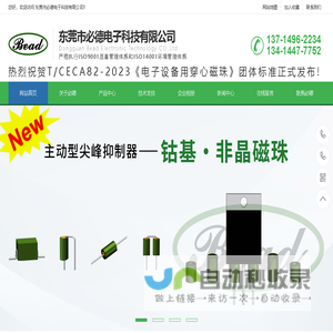 贴片磁珠-插件磁珠-穿心磁珠-穿心电感-工字电感-屏蔽电感-东莞市必德电子科技有限公司