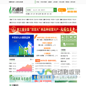 中药材信息，中药材价格，中药材指数，中药材交易，中药材交流，尽在中药材药通网！