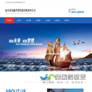包头市讯通共用管道有限责任公司