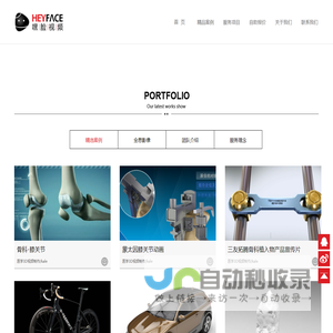 嘿脸网专业从事企业宣传片，多媒体，广告片，工业动画，设备流水线动画制作