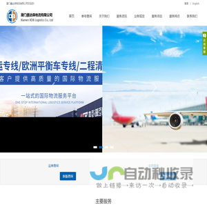 厦门鑫达保物流有限公司