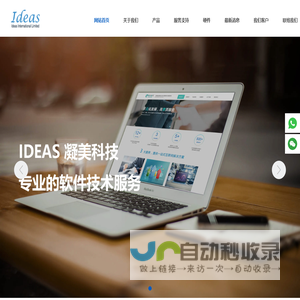 ideas凝美科技-IDEAS艾智-POS移动餐饮系统-智能点餐系统-手机点餐系统-订座预约系统-POS移动零售系统_ideas凝美科技