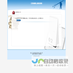 江苏省网上报名系统