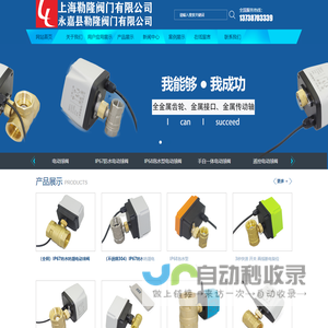 上海勒隆阀门有限公司电动球阀-电磁球阀-空调电动阀
