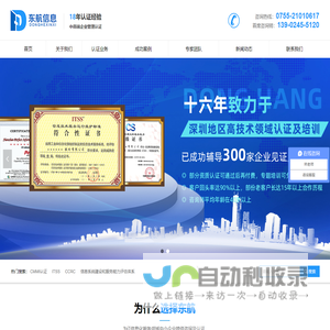 涉密资质-军工保密资质-cmmi认证-iTSS运维认证-高新认定-深圳市东航信息技术有限公司