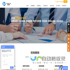 上海陇珈企业管理有限公司-咨询公司排名-企业管理咨询公司