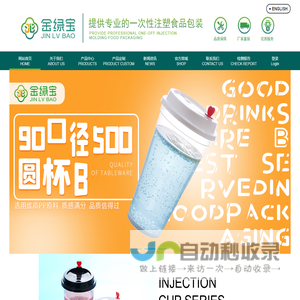一次性奶茶杯,一次性注塑杯厂家,注塑杯定制厂家-汕头市金平区金绿宝日用制品厂