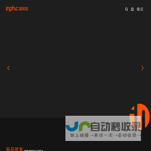 inphic英菲克新国货好鼠标 | 深圳市英菲克电子有限公司