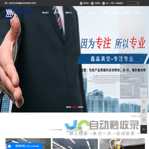 鑫淼真空