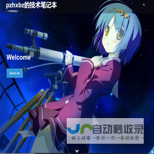 pzhxbz的技术笔记本 – 一个菜鸡的笔记