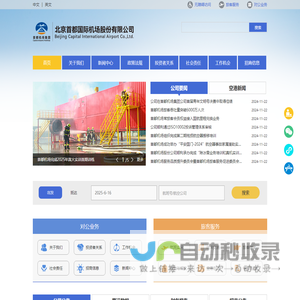 公司介绍-北京首都国际机场