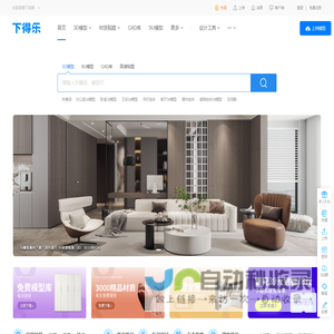 3d模型免费下载-3d模型库-下得乐